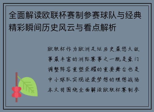 全面解读欧联杯赛制参赛球队与经典精彩瞬间历史风云与看点解析 全面解读欧联杯赛制参赛球队与经典精彩瞬间历史风云与看点解析