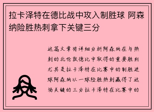 拉卡泽特在德比战中攻入制胜球 阿森纳险胜热刺拿下关键三分 拉卡泽特在德比战中攻入制胜球 阿森纳险胜热刺拿下关键三分