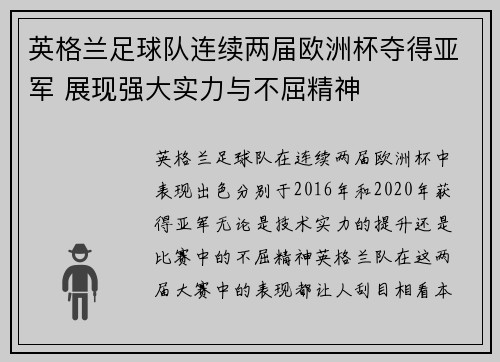 英格兰足球队连续两届欧洲杯夺得亚军 展现强大实力与不屈精神 英格兰足球队连续两届欧洲杯夺得亚军 展现强大实力与不屈精神