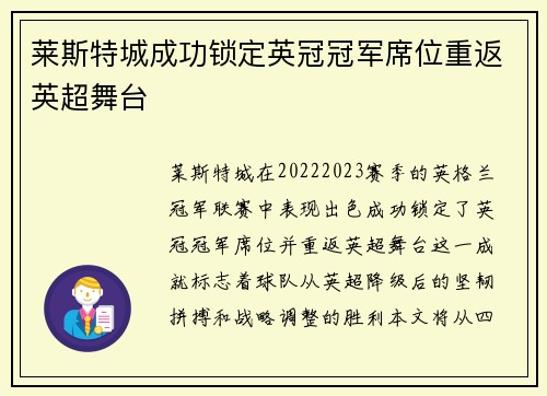 莱斯特城成功锁定英冠冠军席位重返英超舞台 莱斯特城成功锁定英冠冠军席位重返英超舞台